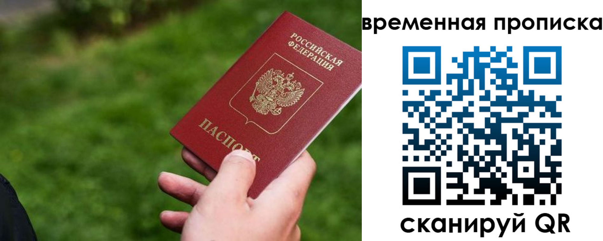 прописка 2025 в Калаче