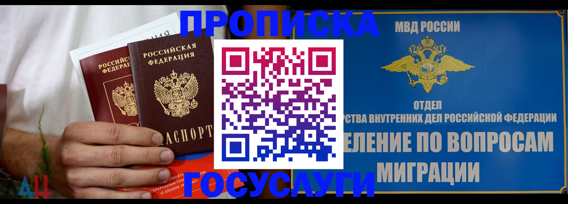 прописка для работы в Калаче