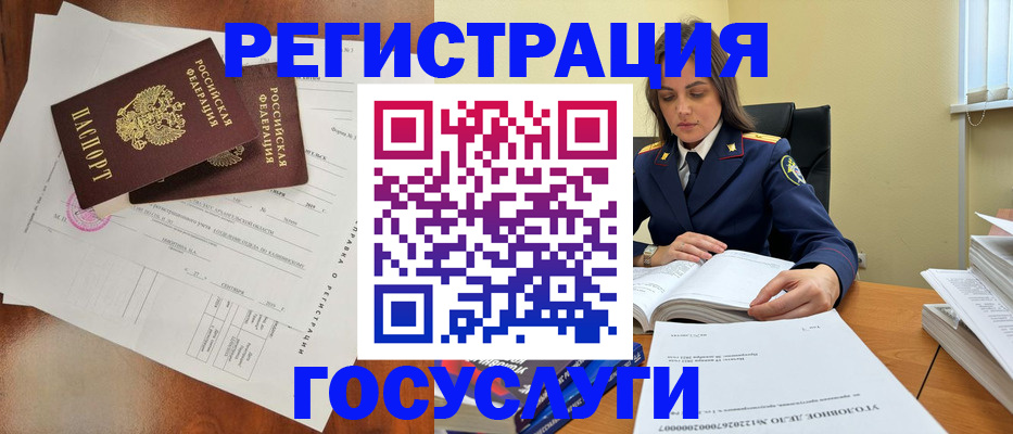 временная регистрация законно в Калаче