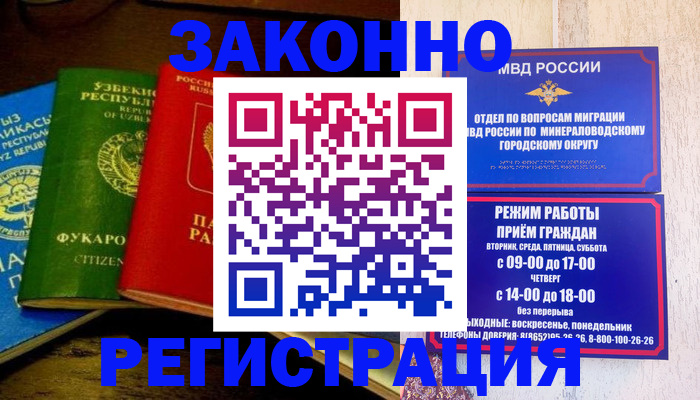 временная регистрация 2025 в Калаче