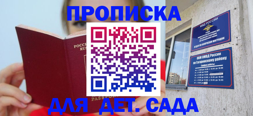 регистрация для дет. сада в Калаче